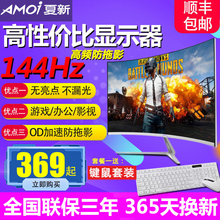 电脑屏144Hz电竞游戏HDMI高清4K液晶监控屏幕32非二手ips4 夏新24英寸曲面电脑显示器22办公家用2K网吧27台式