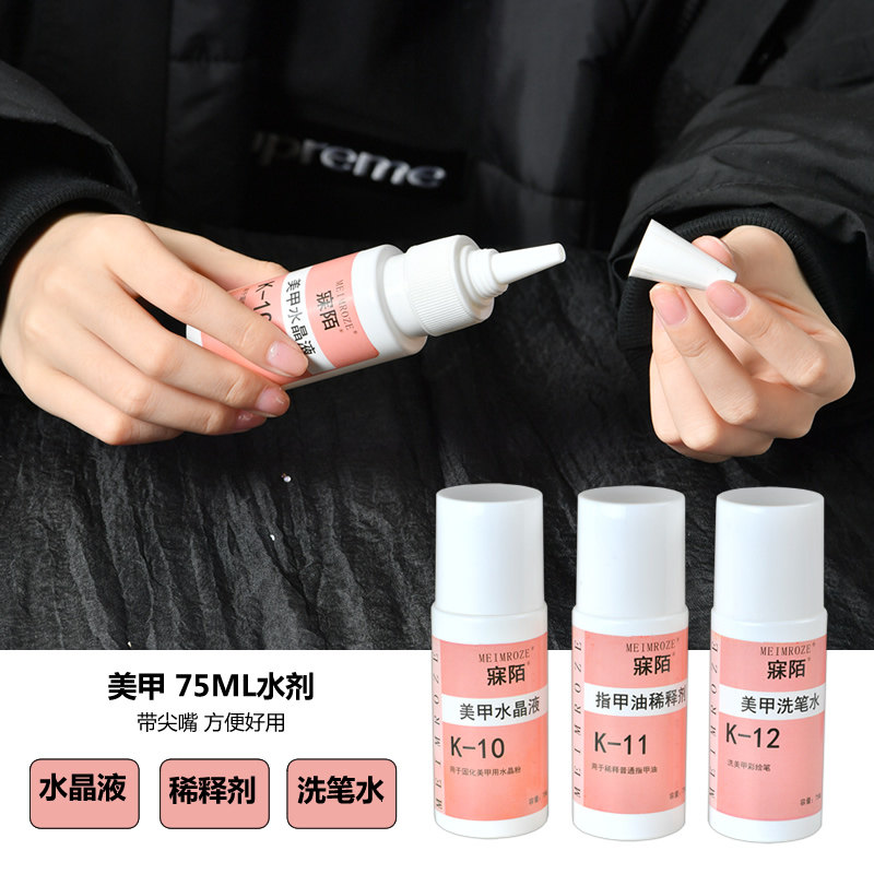 稀释剂无味雕花洗笔水美甲工具
