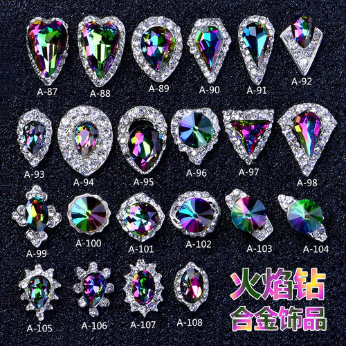 meimroze火焰钻 指甲饰品 七彩钻 合金饰品 美甲钻饰 奥钻装饰品