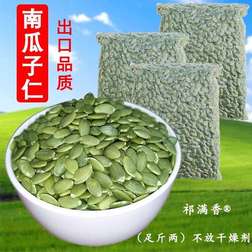 新货生南瓜子仁无壳原味