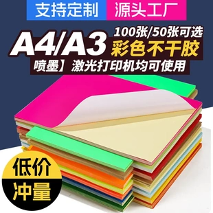 A4 colored adhesive sticker paster adhesive printing paper