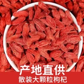 wolfberry berries Ningxia Chinese 500g goji large granules