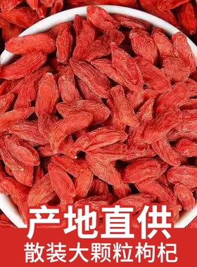 Chinese wolfberry Ningxia 500g goji berries large granules