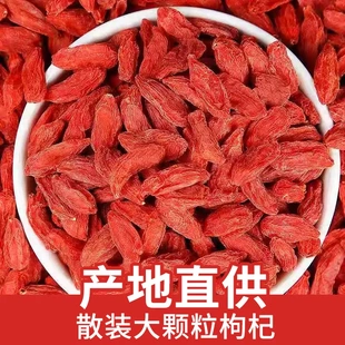 Chinese wolfberry Ningxia 500g goji berries large granules