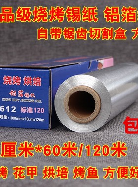 Barbecue tin foil baking household aluminum foil oil paper