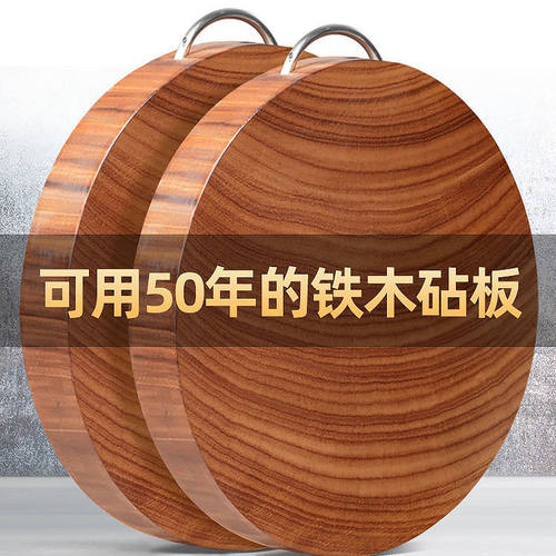 Antibacterial Solid Iron Wood Cutting Board for Kitchen