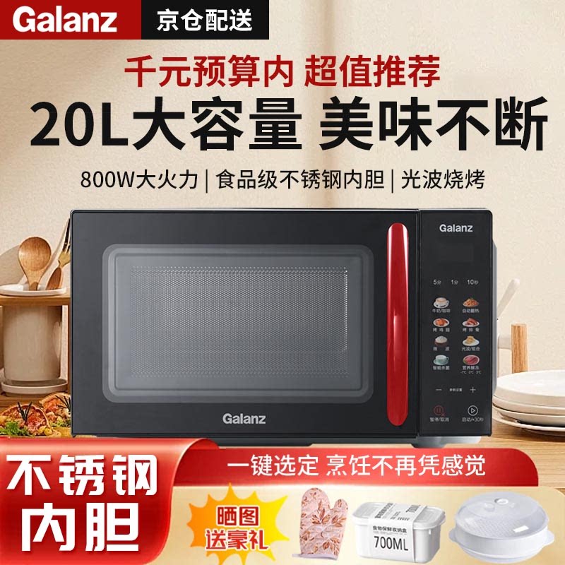 全新彩膜格兰仕微波炉烤箱一体机不锈钢内胆智能电脑版平板光波炉