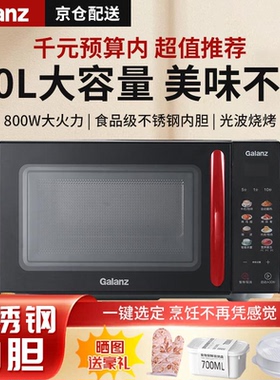 全新彩膜格兰仕微波炉烤箱一体机不锈钢内胆智能电脑版平板光波炉