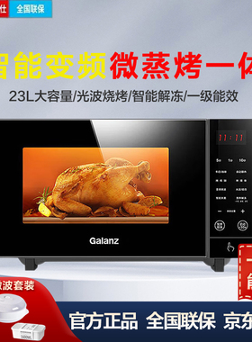 格兰仕变频微波炉烤箱光波炉23L大容量一级能效智能平板CB0/H3S0