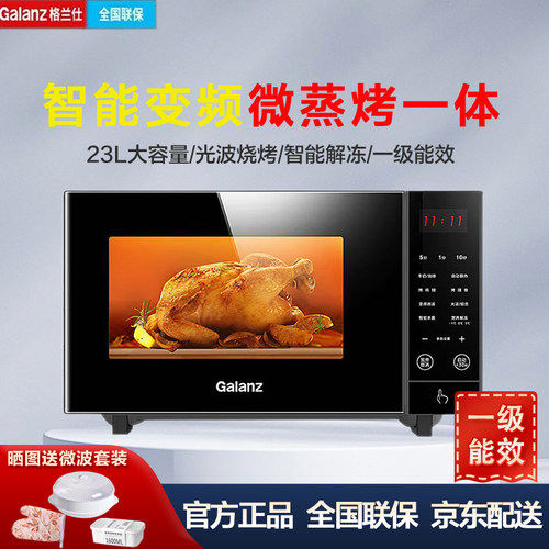 格兰仕一级变频微波炉烤箱光波炉