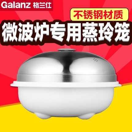 格兰仕蒸玲珑蒸饭煲不锈钢蒸屉微波炉专用蒸立方食品级硅胶升级款