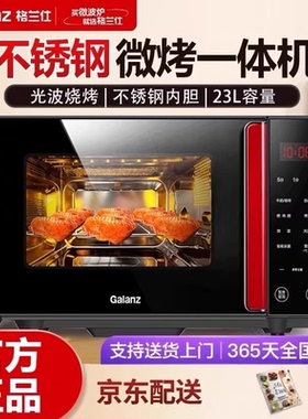 格兰仕中国红智能微波炉烤箱一体光波炉800W23L不锈钢胆Q6顺丰