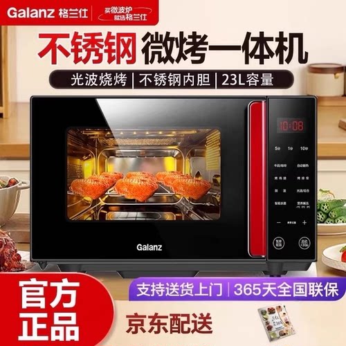 格兰仕800W23L微波炉烤箱光波炉