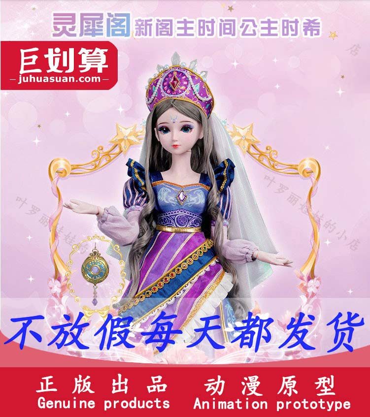 叶罗丽娃娃时间公主傅冉情公主乐公主水王子颜爵火领主舒言建鹏