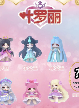 叶罗丽新仙境诗篇盲盒冰公主乐公主情公主乐公主时间公主摆件礼物