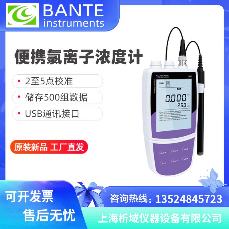 全新上海Bante321-CL便携式氯离子浓度计氯离子测定仪包邮