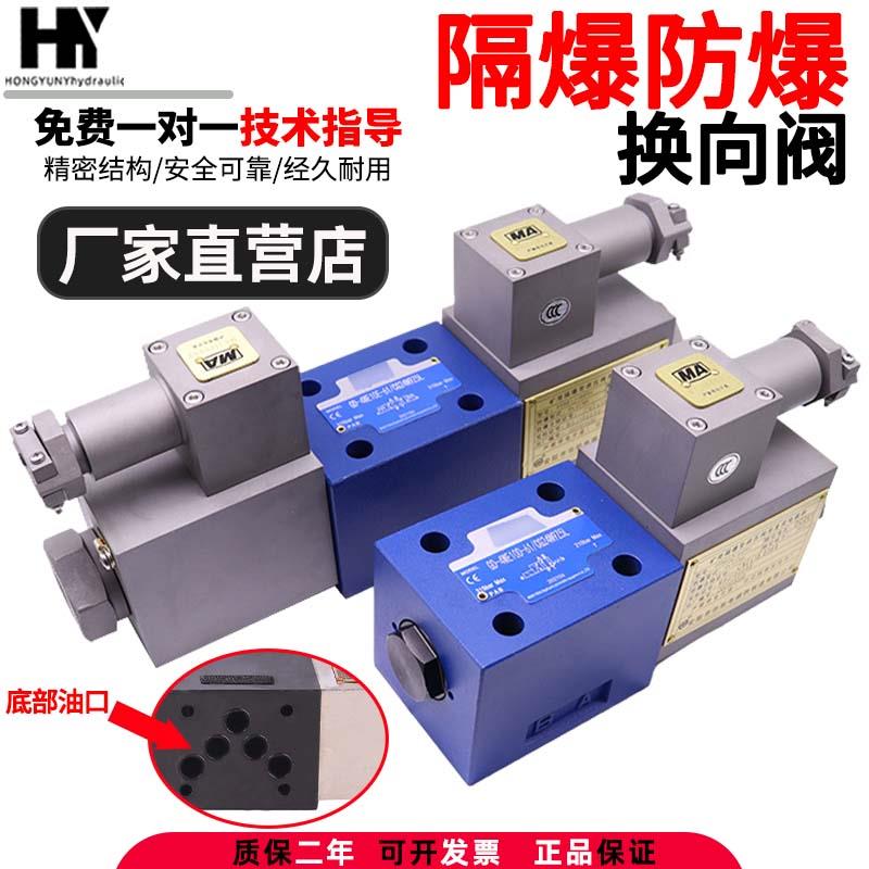 新款GD-4WE10E/220V防爆电磁换向阀隔爆阀GD-4WE10J/AG24NZ5L包邮