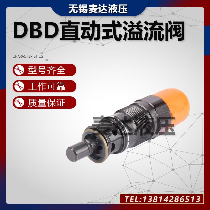 新款直动式溢流阀DBDS/H6K10B/315插装阀DBDS10K 20K 30K DBD包邮