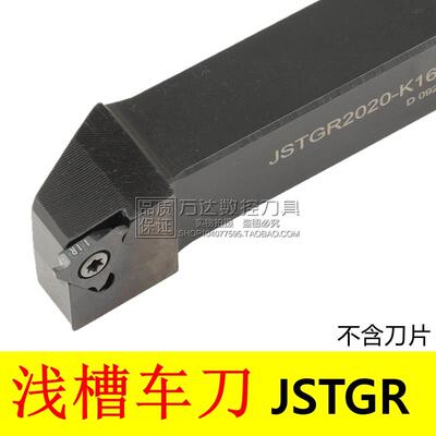 全新立装卡簧槽刀杆JSTGR/JSTGL/1212H16/1616H16/2020K16/25包邮