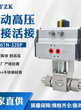 新款气动高压焊接球阀对焊304不锈钢阀体Q661F-320P32MPa切断包邮