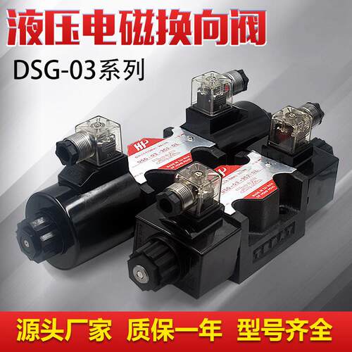 新款液压电磁双向换向阀单头阀DSG-03系列3C2 3C3 3C4 三位四包邮