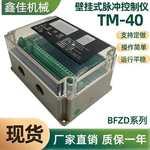 新款BFZD脉冲程序控制仪TM-40壁挂式控制板脉冲控制仪TM-包邮