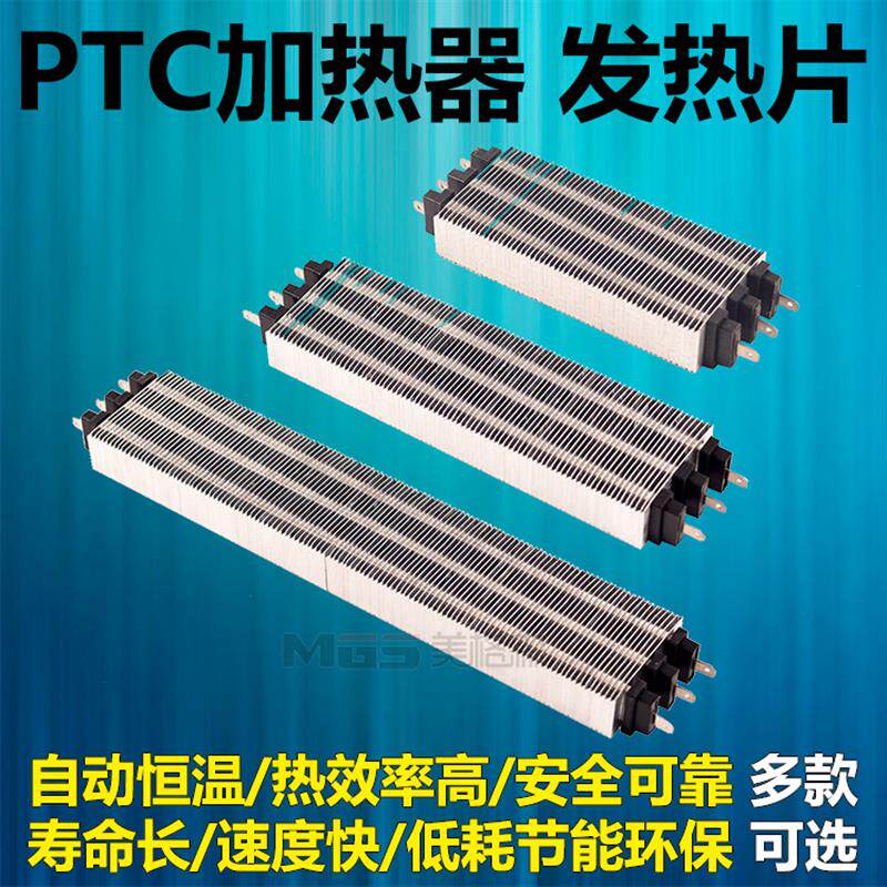 新款PTC陶瓷发热片加热器集成吊顶浴霸发热片空调电辅热风道包邮