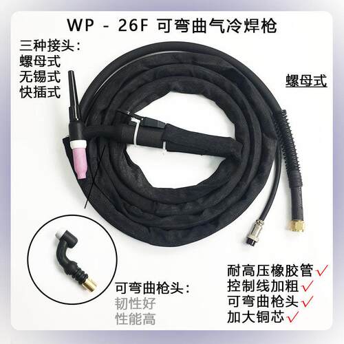 新款WP-26F气冷式可弯曲氩弧焊枪WS/TIG-315 400氩弧焊机专用包邮