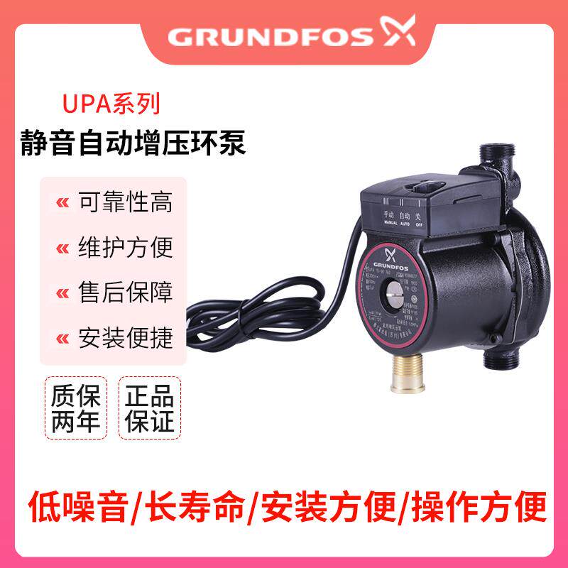 全新丹麦水泵UPA120自动家用热水器自来水增压泵微型静包邮