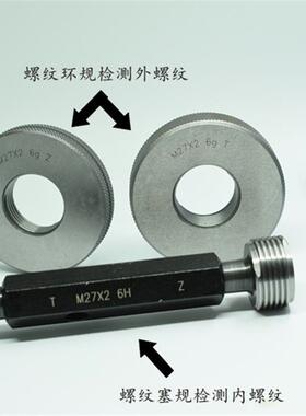 新款螺纹塞规环规通止规M51x3x2.5x2x1.5x1.25x1x0.75x0.5 6G包邮