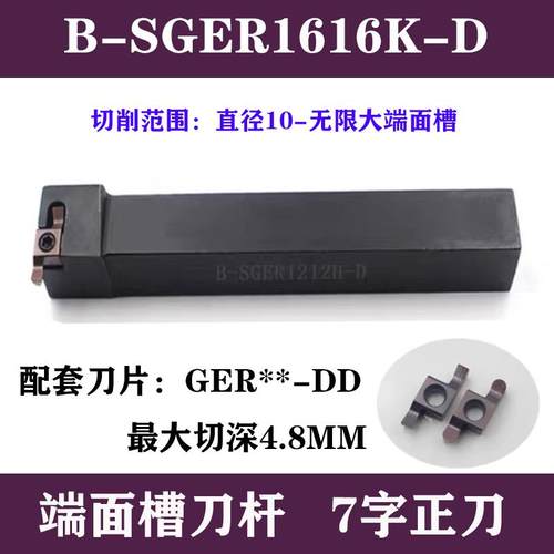 全新小径端面槽刀7字型外圆槽刀SGEL1616H-D/B-SGER2020K-D浅包邮