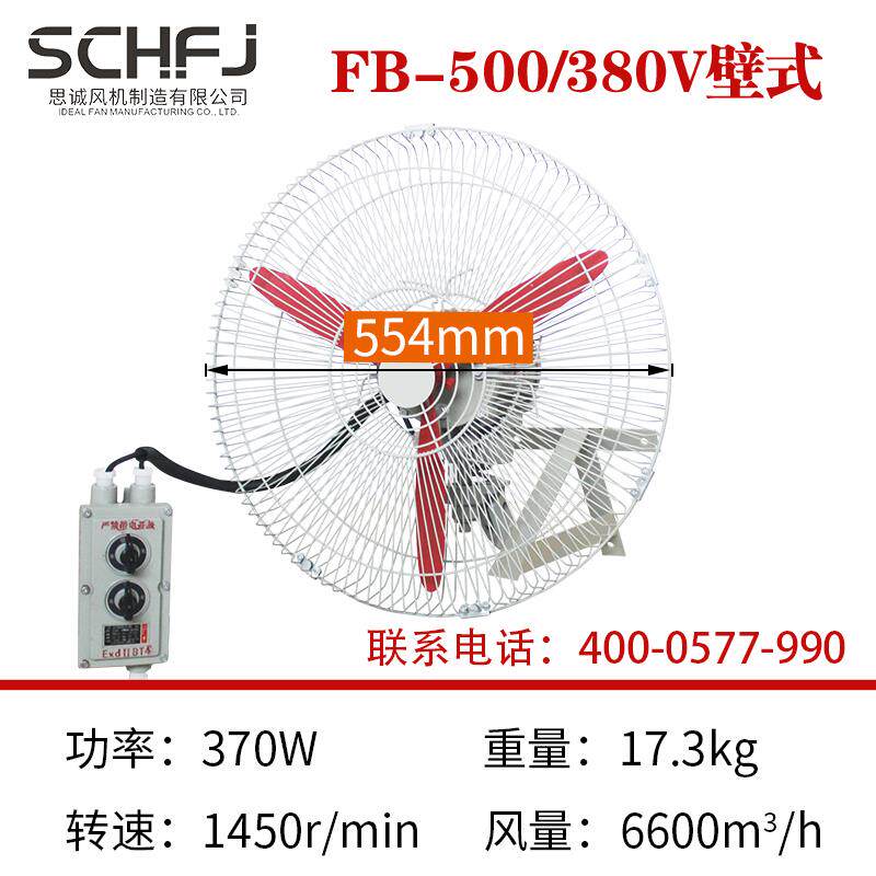 新款防爆风扇BTS FB-500/600落地式摇头扇壁挂式工业防爆风机包邮