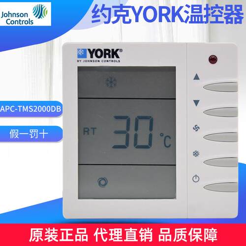 新款APC-TMS2000DA B约克正品YORK温控器二管制冷暖型液晶温包邮
