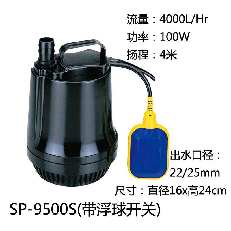 新款SP-9500/SP-9500S循环静音抽水泵 高扬程 带浮球开关包邮