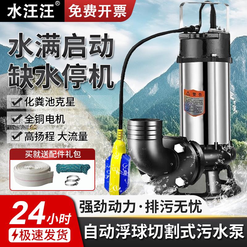 新款自动浮球切割式污水泵家用化粪池排污泵抽粪泥浆地下室水包邮