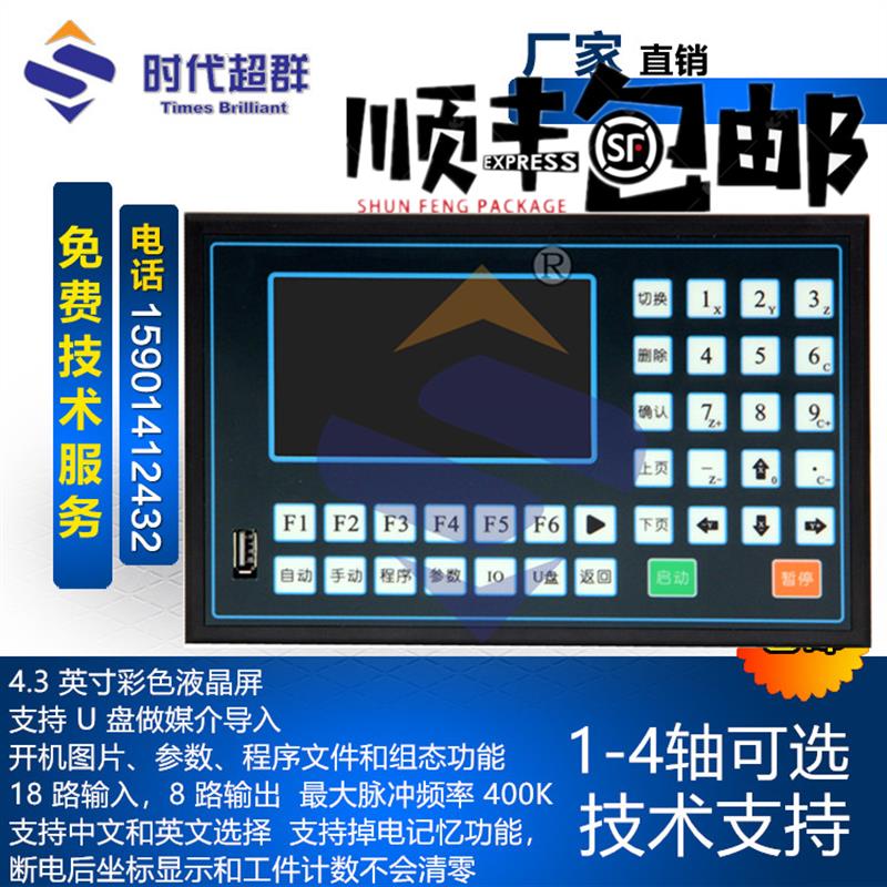 新款步进电机控制器可编程U盘导入代替PLC组态单双三四轴伺服包邮