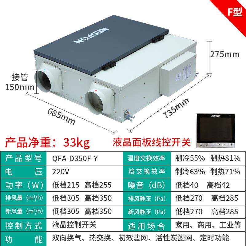 全新全热交换器新风机QFA-D150F家用商用新风系统新风包邮