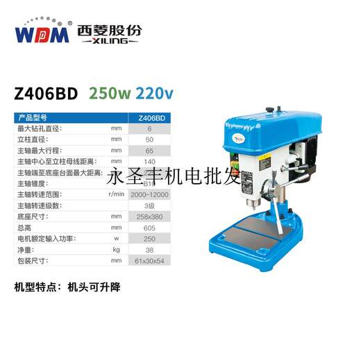 新款西菱高速精密台钻Z406高转速台式钻床Z406B木工塑料钻孔包邮