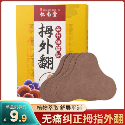 怀南堂拇指外翻纠正神器贴膏男女通用脚趾重叠突出大脚骨专用膏贴