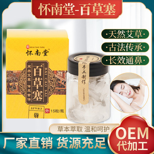 鼻塞救星鼻部堵塞通鼻神器鼻不透气百草塞通鼻子用完见效鼻子通畅