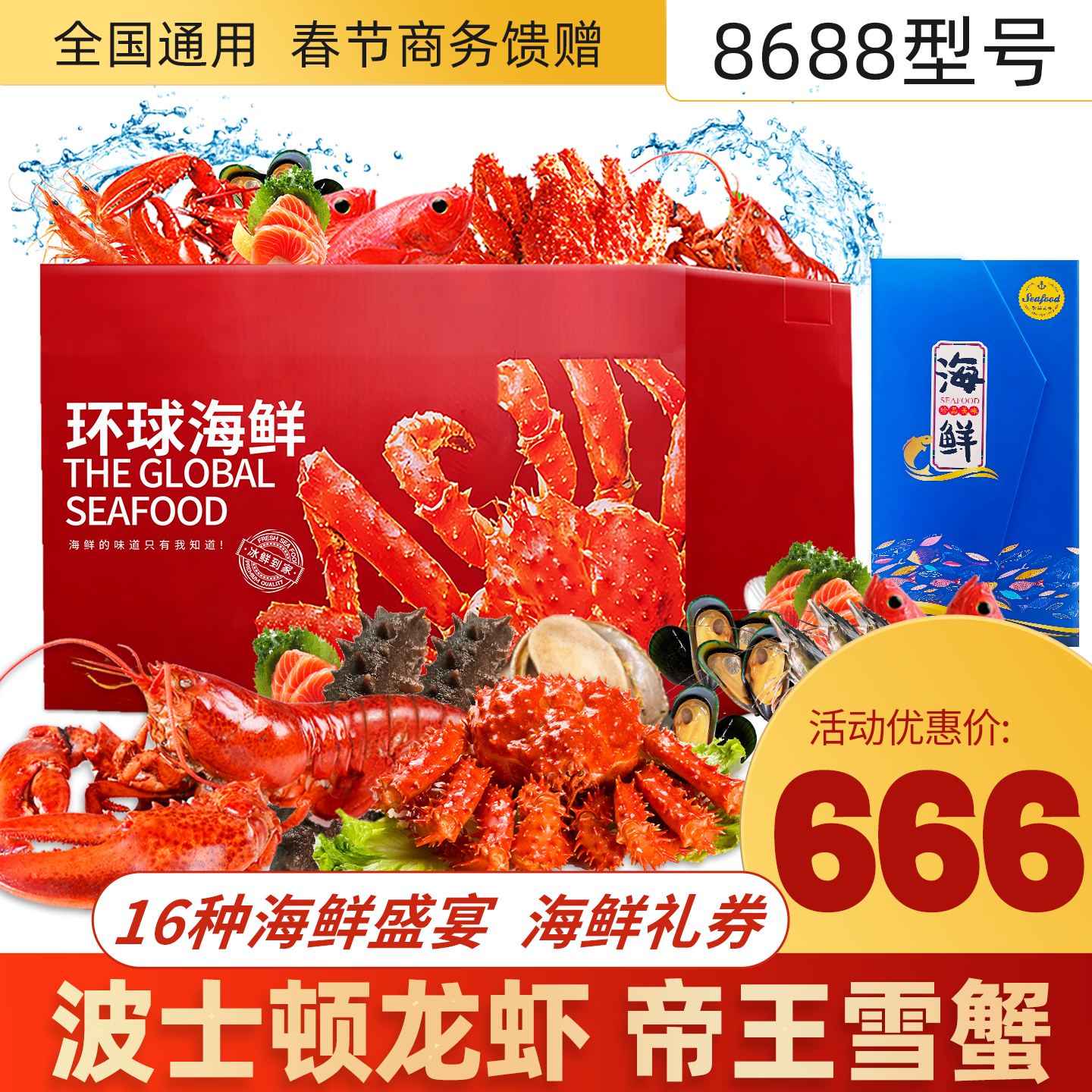 礼券海鲜礼盒大礼包提货券中秋礼品卡册6998型生鲜水产组合提货卡