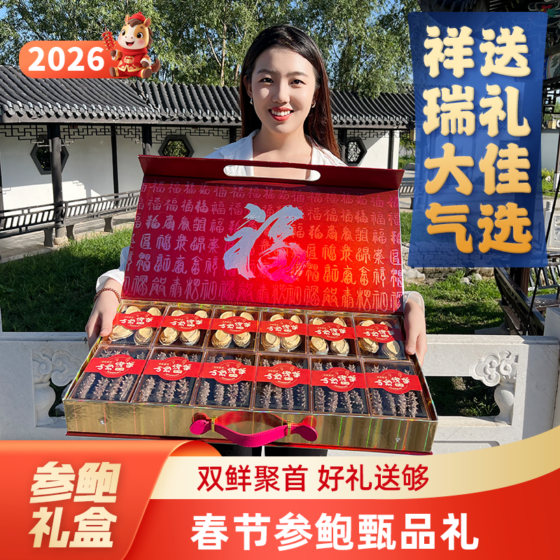 春节海参鲍鱼干货礼盒