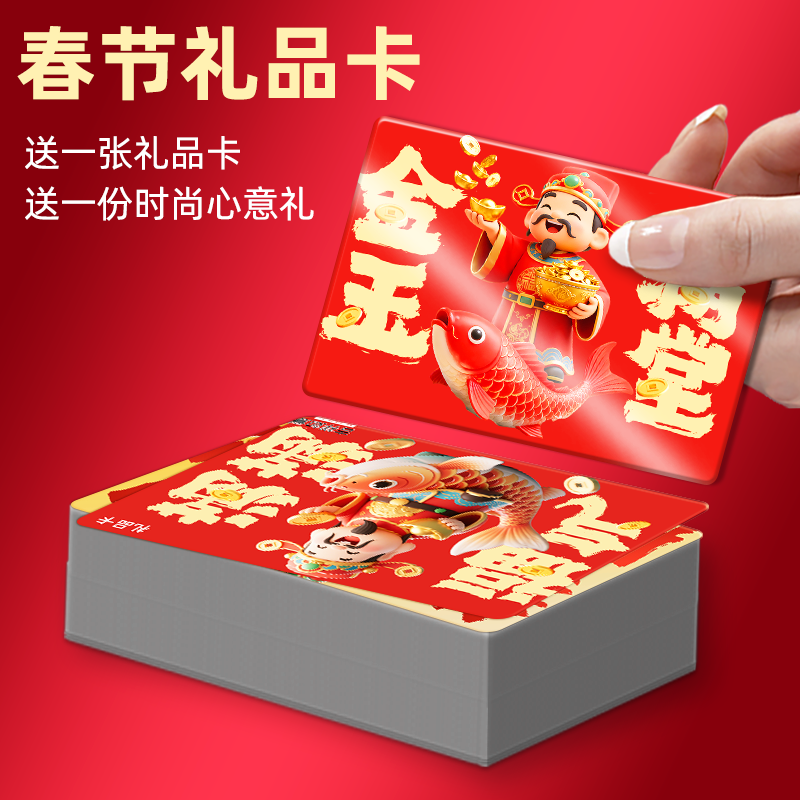 礼券春节礼品卡册提货券2998型春节电子购物卡定制自选册企业福利