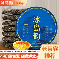 冰岛韵普洱茶生茶357g茶饼勐海古树云南七子饼茶叶自己喝口粮茶