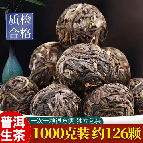 云南普洱茶生茶龙珠茶饼一次一颗
