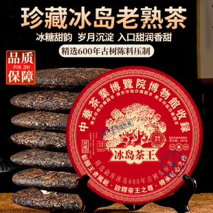 冰島茶王普洱茶熟茶餅云南古樹茶餅冰島老樹餅茶自己喝茶葉接待茶