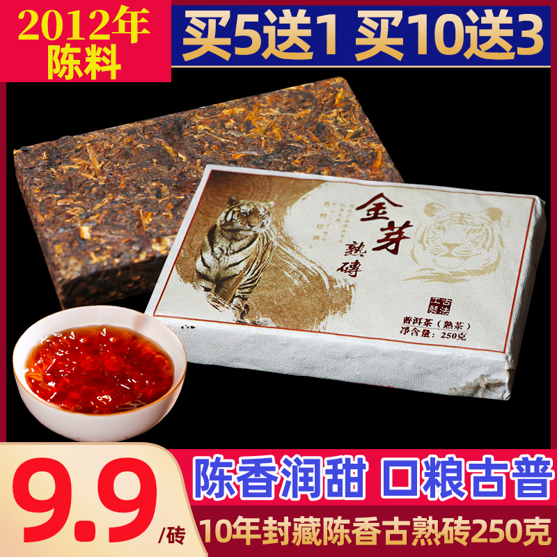 金芽熟砖普洱茶熟茶砖勐海茶区