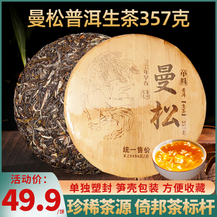 曼松单株笋壳装普洱茶生茶云南七子饼茶古树茶叶自己喝生普茶饼