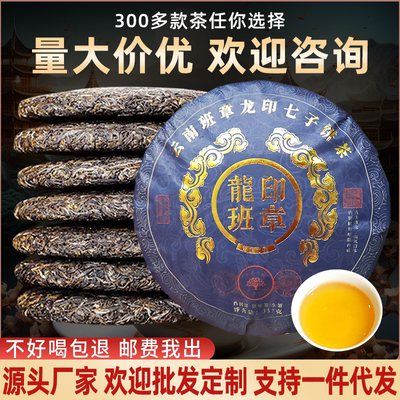 云南七子古树普洱茶生茶357g