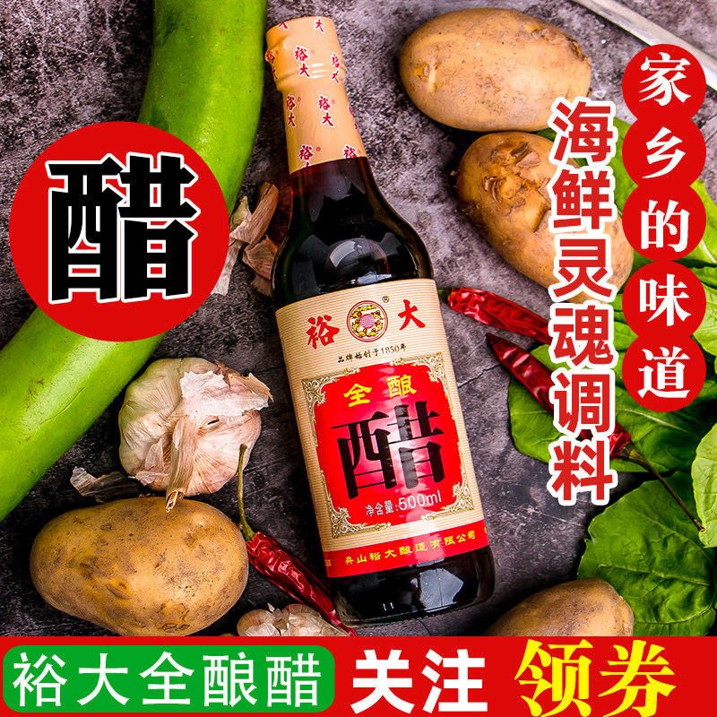 裕大全酿醋500ml3瓶米醋家用烹饪